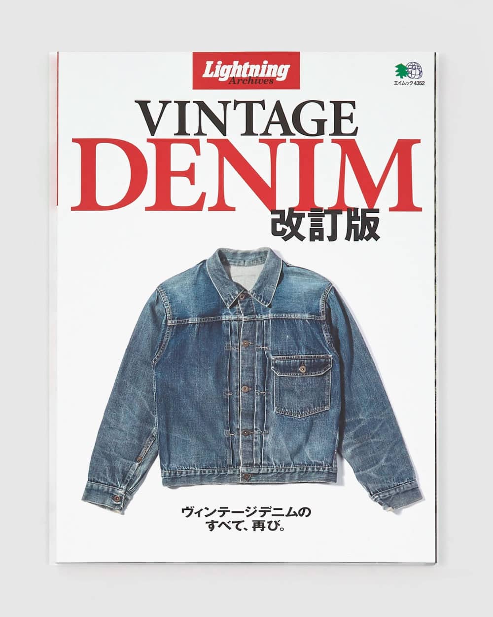 Lightning 別冊　VINTAGE DENIM CHAMPION Lightning Archives Vintage Denim (Revised) · Those That Know